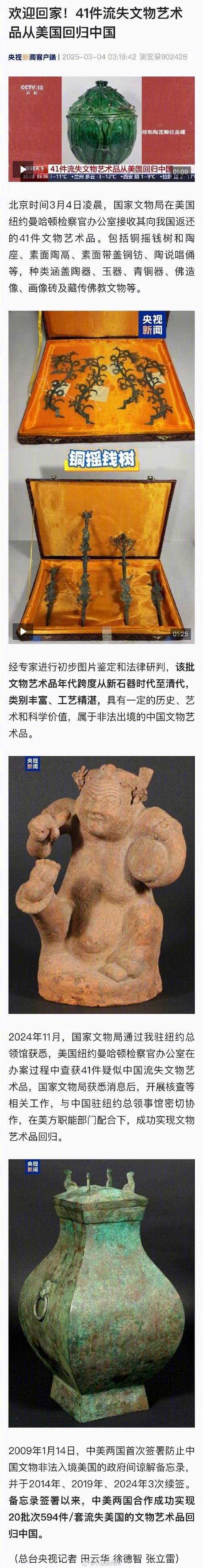 美国返还中国国宝,美国返还中国国宝是真的吗