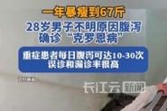 腹泻一年暴瘦至67斤,男子不明原因腹泻一年暴瘦至67斤