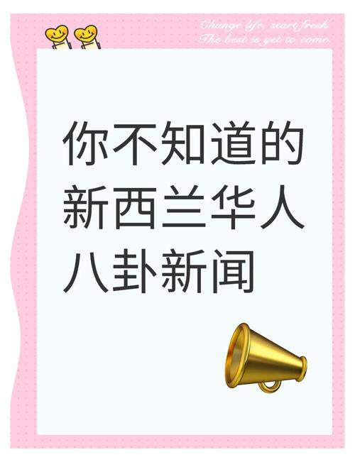 2025新澳门开奖记录和华人成新西兰女首富与华人成新西兰女首富是谁